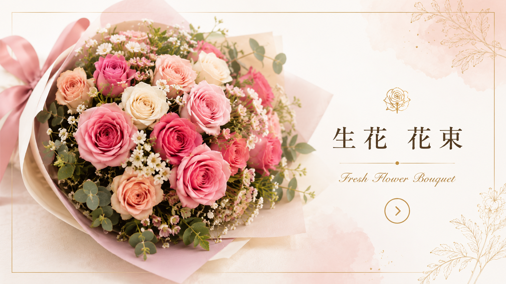 生花 花束